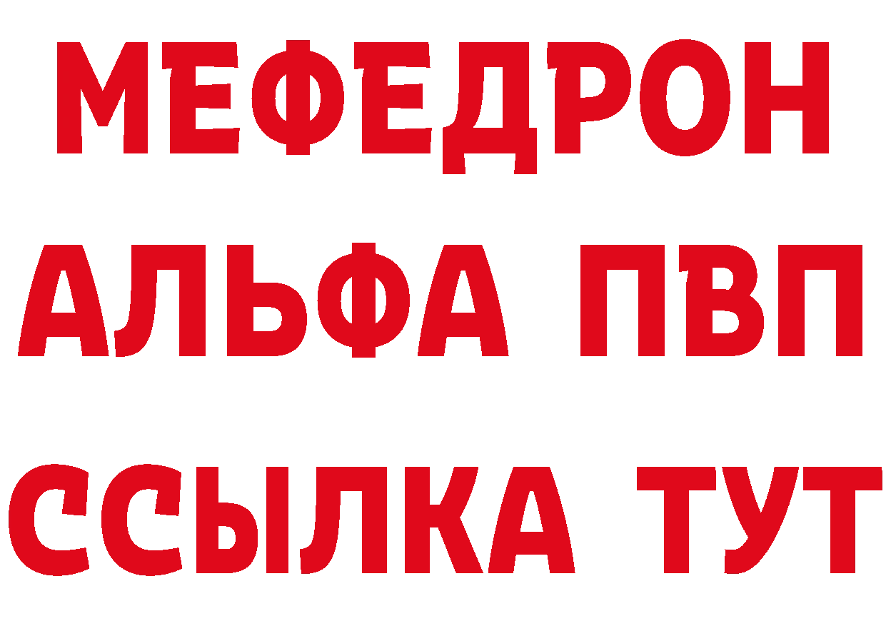 Альфа ПВП мука зеркало сайты даркнета МЕГА Красный Холм